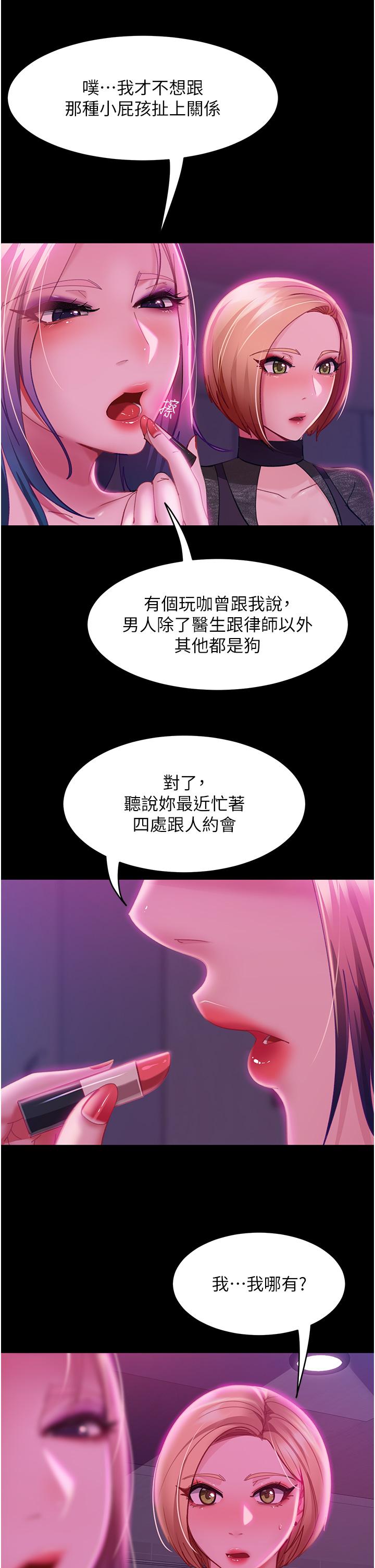 韩国漫画直男逆袭婚友社韩漫_直男逆袭婚友社-第16话-用按摩棒调教妳在线免费阅读-韩国漫画-第8张图片