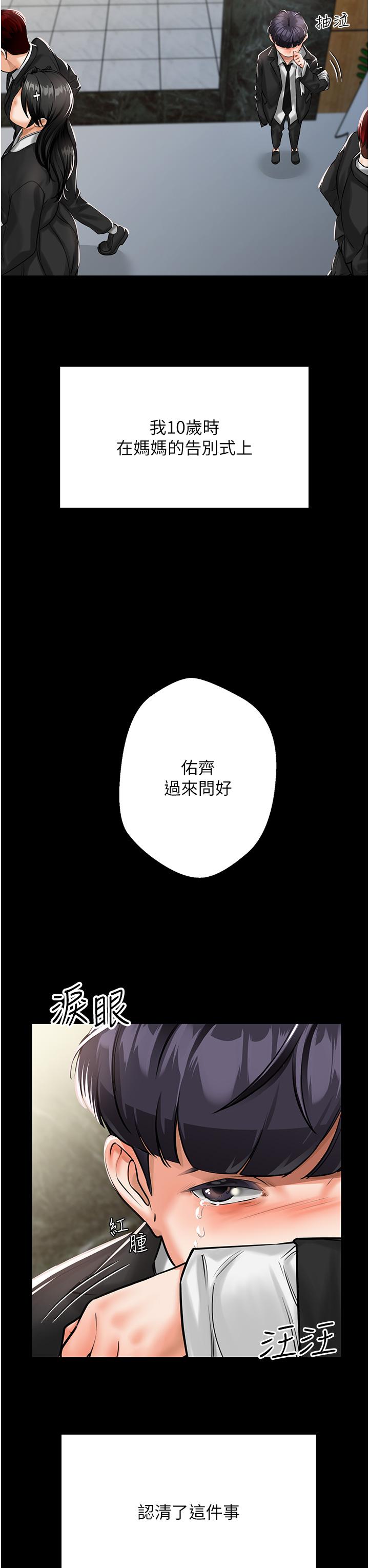 韩国漫画我和继母的荒岛求生记韩漫_我和继母的荒岛求生记-第1话-任务：请将继母变炮友在线免费阅读-韩国漫画-第3张图片