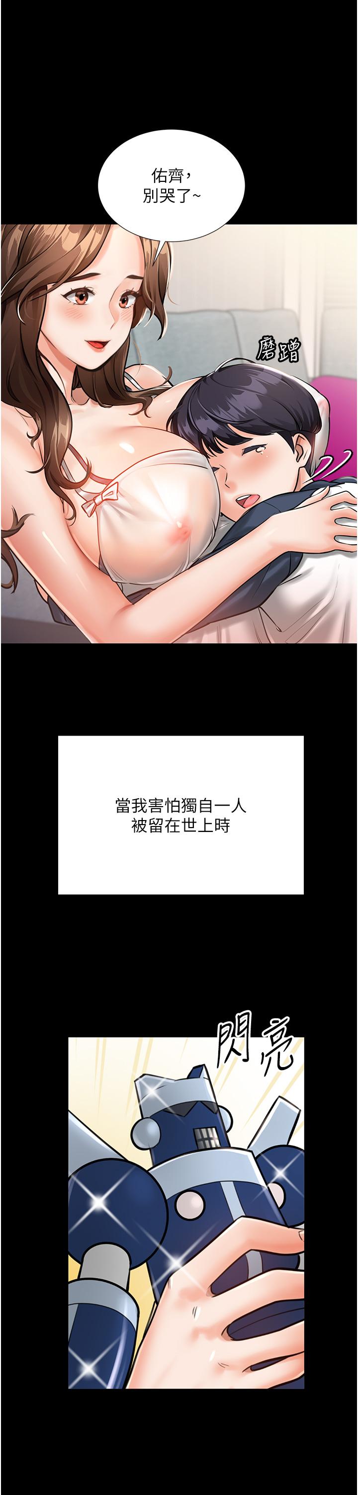 韩国漫画我和继母的荒岛求生记韩漫_我和继母的荒岛求生记-第1话-任务：请将继母变炮友在线免费阅读-韩国漫画-第9张图片