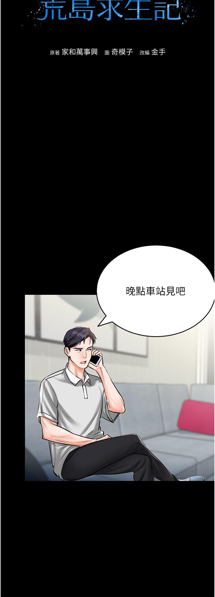 韩国漫画我和继母的荒岛求生记韩漫_我和继母的荒岛求生记-第1话-任务：请将继母变炮友在线免费阅读-韩国漫画-第14张图片