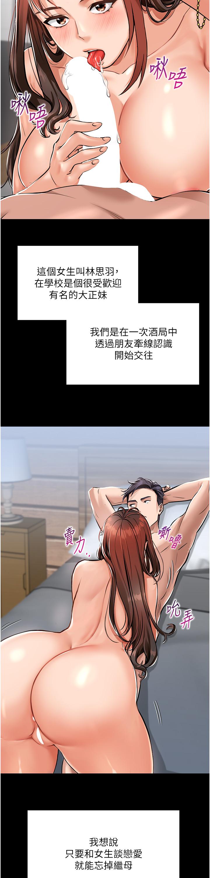 韩国漫画我和继母的荒岛求生记韩漫_我和继母的荒岛求生记-第1话-任务：请将继母变炮友在线免费阅读-韩国漫画-第25张图片