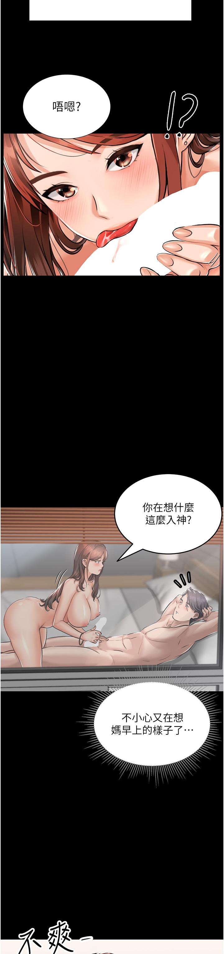 韩国漫画我和继母的荒岛求生记韩漫_我和继母的荒岛求生记-第1话-任务：请将继母变炮友在线免费阅读-韩国漫画-第26张图片