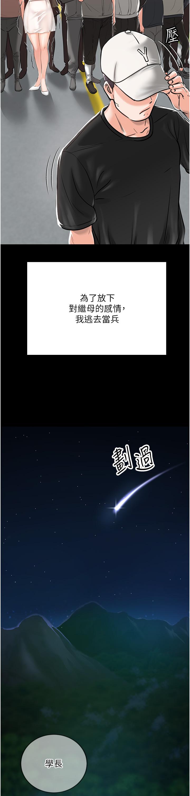 韩国漫画我和继母的荒岛求生记韩漫_我和继母的荒岛求生记-第1话-任务：请将继母变炮友在线免费阅读-韩国漫画-第39张图片