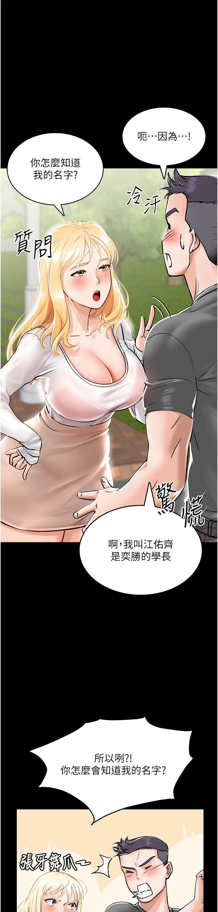 韩国漫画我和继母的荒岛求生记韩漫_我和继母的荒岛求生记-第1话-任务：请将继母变炮友在线免费阅读-韩国漫画-第47张图片