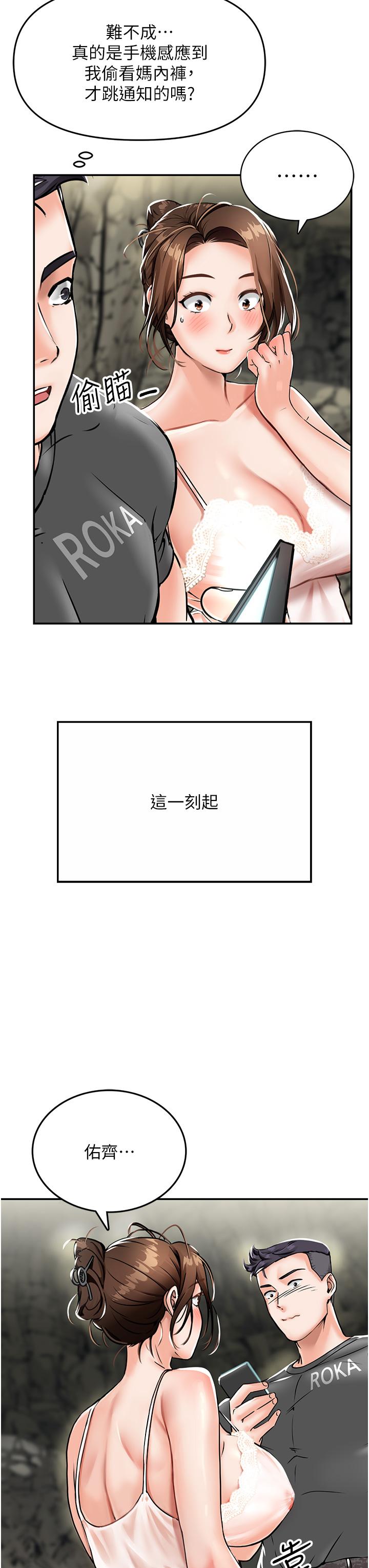 韩国漫画我和继母的荒岛求生记韩漫_我和继母的荒岛求生记-第1话-任务：请将继母变炮友在线免费阅读-韩国漫画-第69张图片