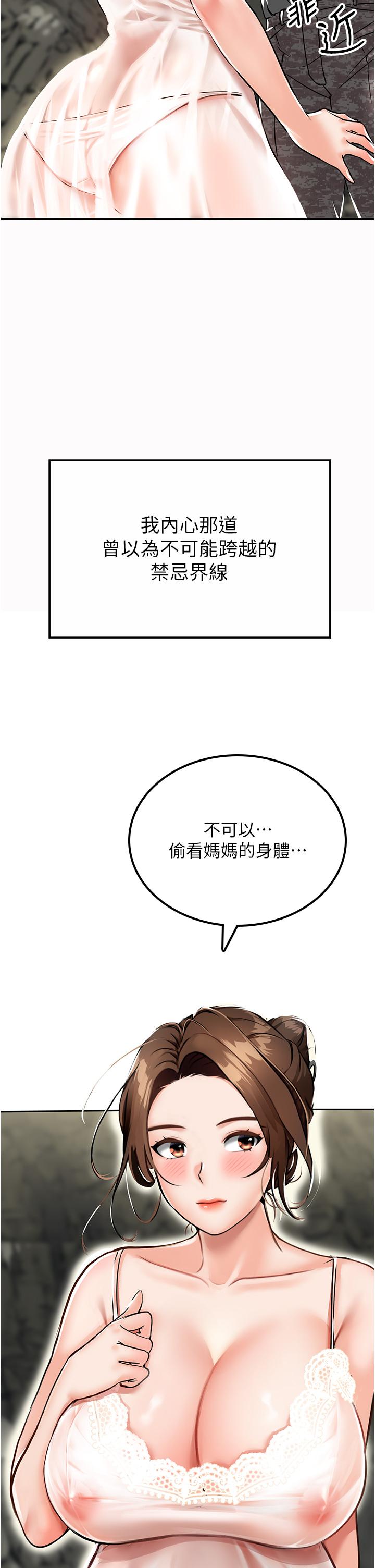 韩国漫画我和继母的荒岛求生记韩漫_我和继母的荒岛求生记-第1话-任务：请将继母变炮友在线免费阅读-韩国漫画-第70张图片