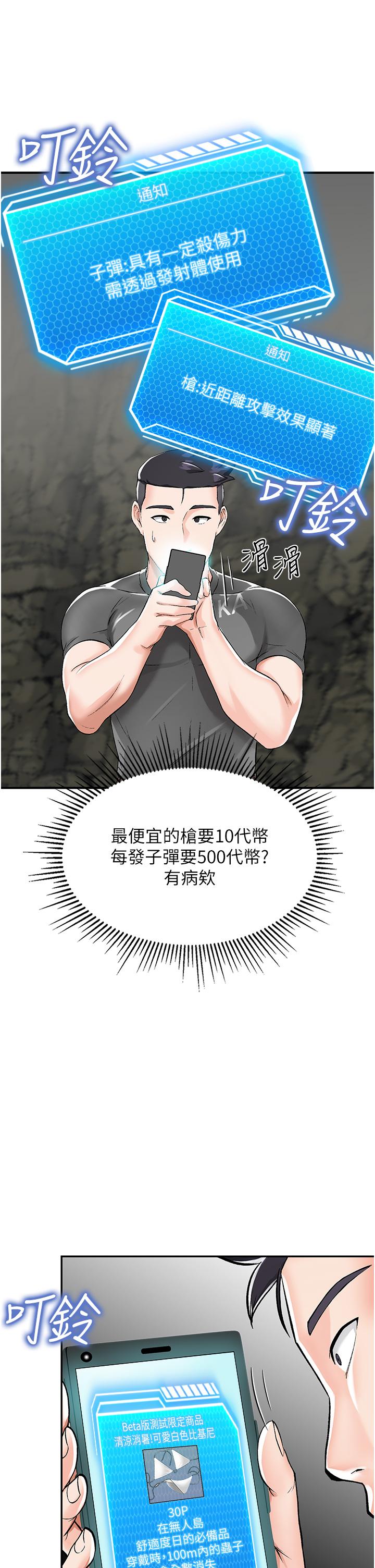 韩国漫画我和继母的荒岛求生记韩漫_我和继母的荒岛求生记-第2话-想生存就得打破禁忌在线免费阅读-韩国漫画-第12张图片