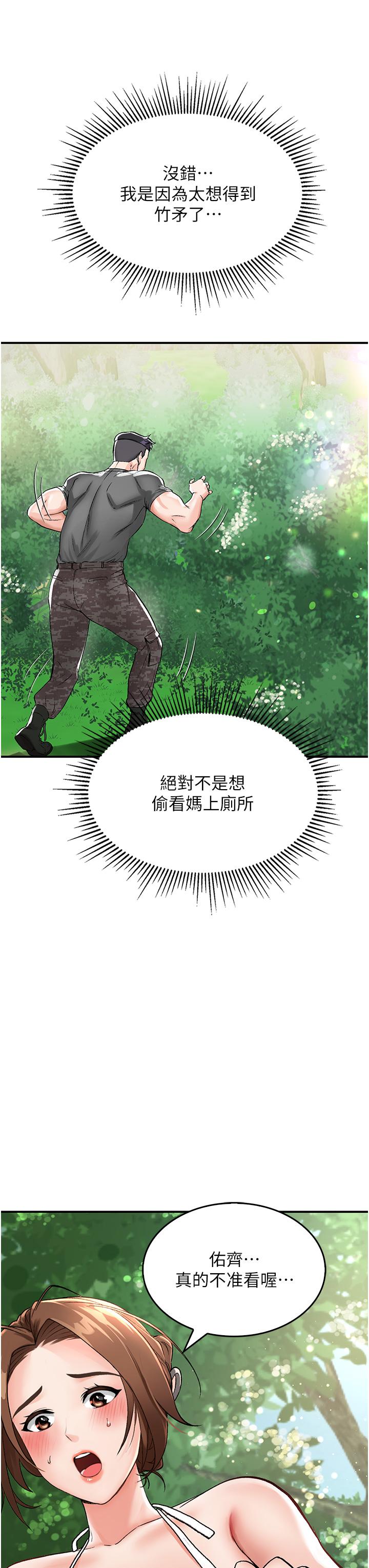 韩国漫画我和继母的荒岛求生记韩漫_我和继母的荒岛求生记-第2话-想生存就得打破禁忌在线免费阅读-韩国漫画-第38张图片