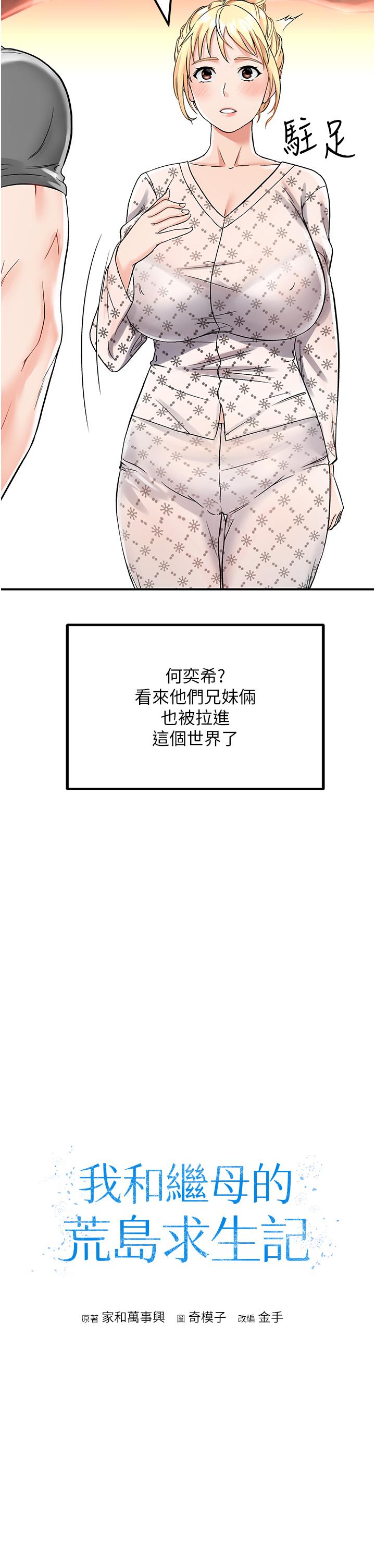 韩国漫画我和继母的荒岛求生记韩漫_我和继母的荒岛求生记-第3话-送继母的浓稠口爆在线免费阅读-韩国漫画-第13张图片