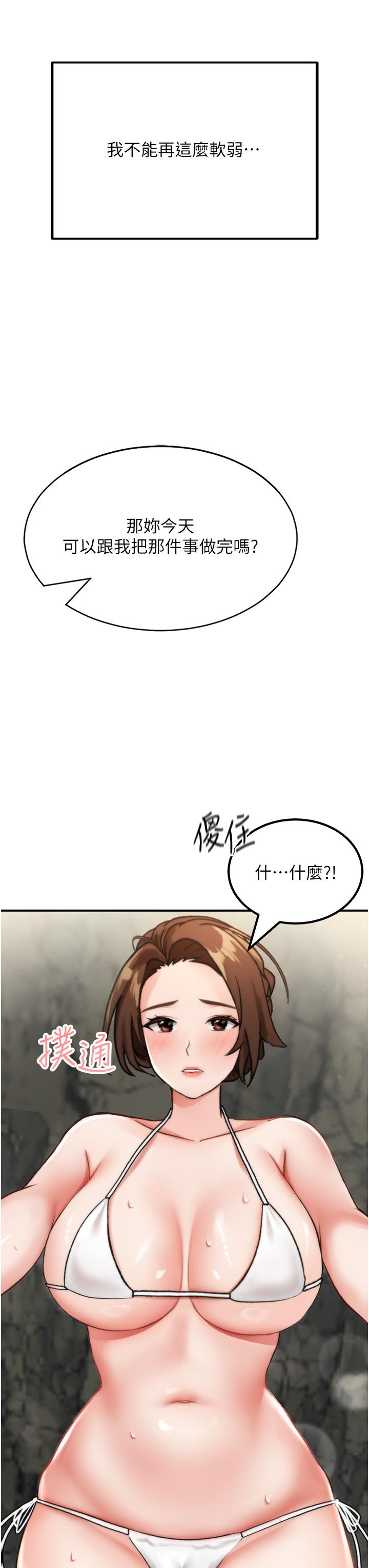 韩国漫画我和继母的荒岛求生记韩漫_我和继母的荒岛求生记-第4话-陌生的新调教对象在线免费阅读-韩国漫画-第70张图片