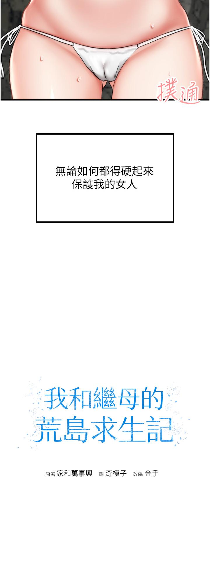 韩国漫画我和继母的荒岛求生记韩漫_我和继母的荒岛求生记-第5话-任务：帮继母开苞在线免费阅读-韩国漫画-第4张图片