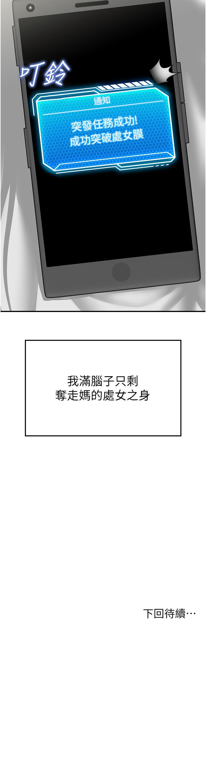 韩国漫画我和继母的荒岛求生记韩漫_我和继母的荒岛求生记-第5话-任务：帮继母开苞在线免费阅读-韩国漫画-第56张图片