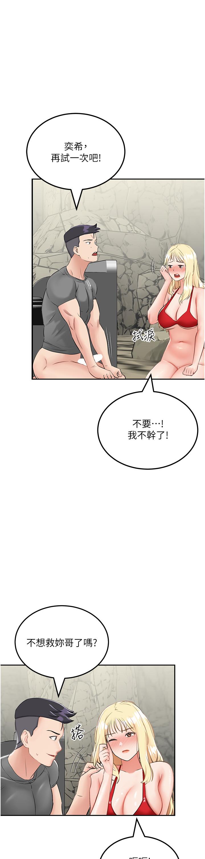 韩国漫画我和继母的荒岛求生记韩漫_我和继母的荒岛求生记-第7话-与新伙伴的色色任务在线免费阅读-韩国漫画-第45张图片