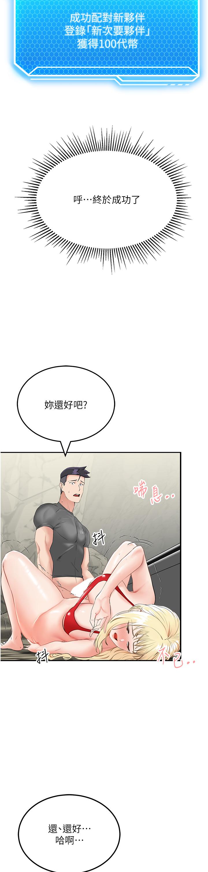 韩国漫画我和继母的荒岛求生记韩漫_我和继母的荒岛求生记-第7话-与新伙伴的色色任务在线免费阅读-韩国漫画-第55张图片