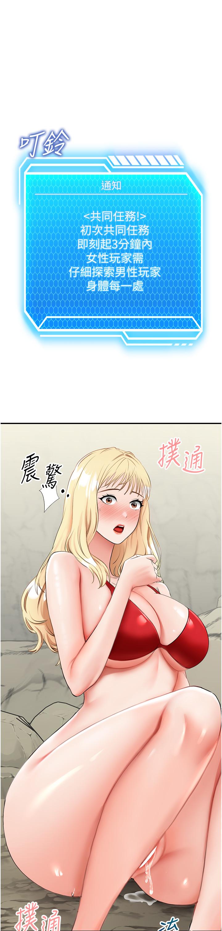 韩国漫画我和继母的荒岛求生记韩漫_我和继母的荒岛求生记-第7话-与新伙伴的色色任务在线免费阅读-韩国漫画-第58张图片