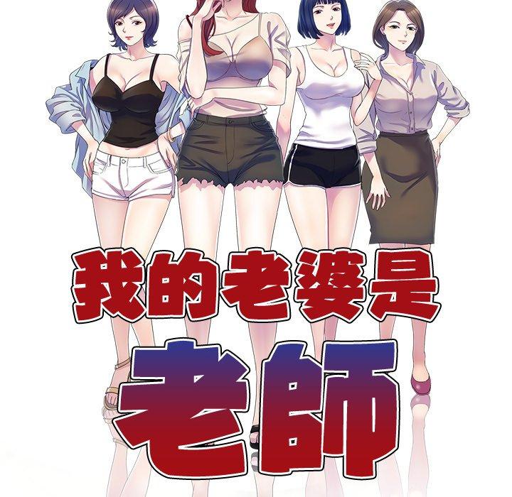 韩国漫画我的老婆是老师韩漫_我的老婆是老师-第5话在线免费阅读-韩国漫画-第15张图片