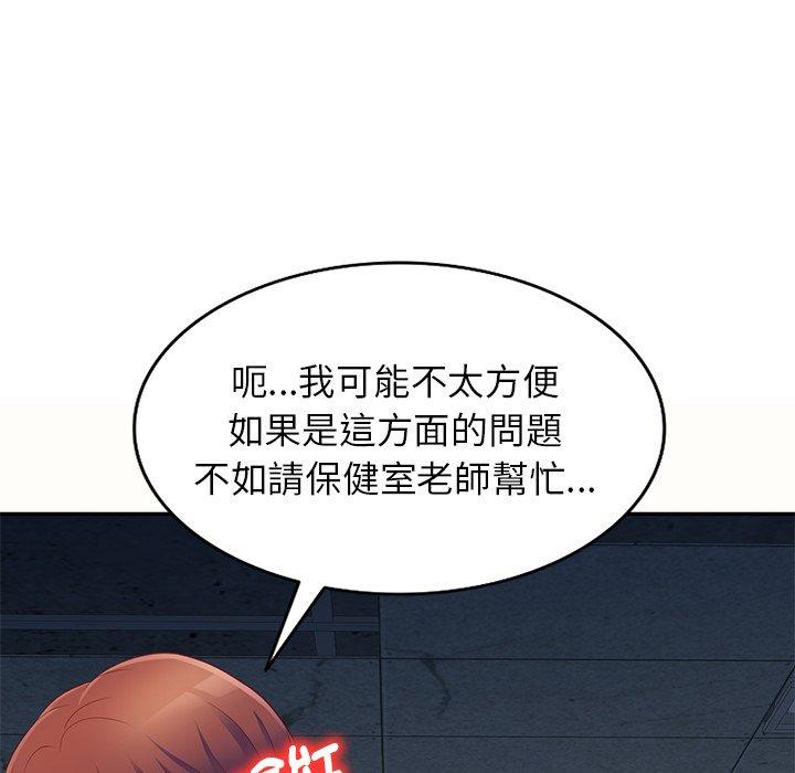 韩国漫画我的老婆是老师韩漫_我的老婆是老师-第5话在线免费阅读-韩国漫画-第90张图片