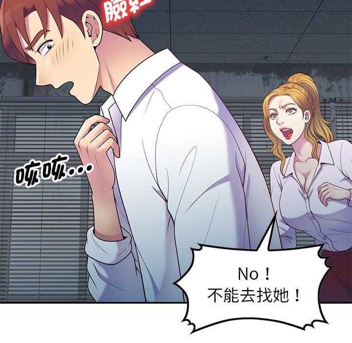 韩国漫画我的老婆是老师韩漫_我的老婆是老师-第5话在线免费阅读-韩国漫画-第91张图片