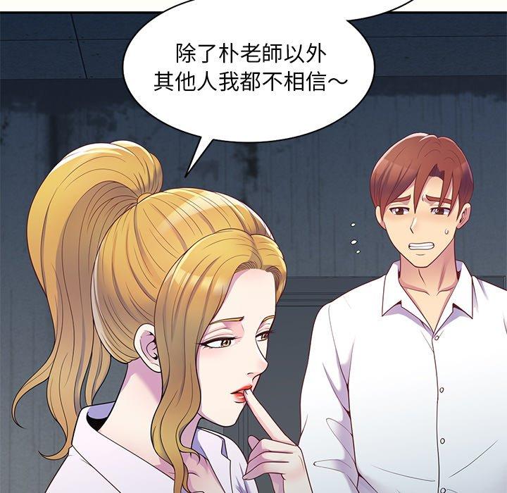 韩国漫画我的老婆是老师韩漫_我的老婆是老师-第5话在线免费阅读-韩国漫画-第93张图片