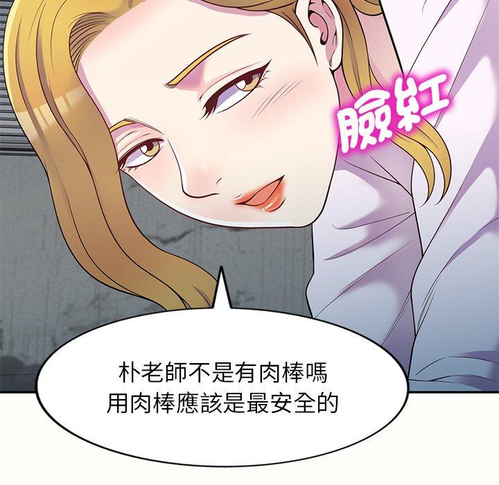 韩国漫画我的老婆是老师韩漫_我的老婆是老师-第5话在线免费阅读-韩国漫画-第119张图片