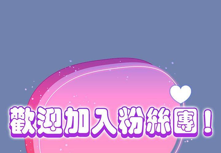 韩国漫画欢迎加入粉丝团！韩漫_欢迎加入粉丝团！-第11话在线免费阅读-韩国漫画-第2张图片