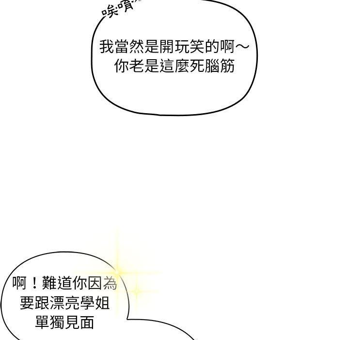 韩国漫画欢迎加入粉丝团！韩漫_欢迎加入粉丝团！-第11话在线免费阅读-韩国漫画-第113张图片