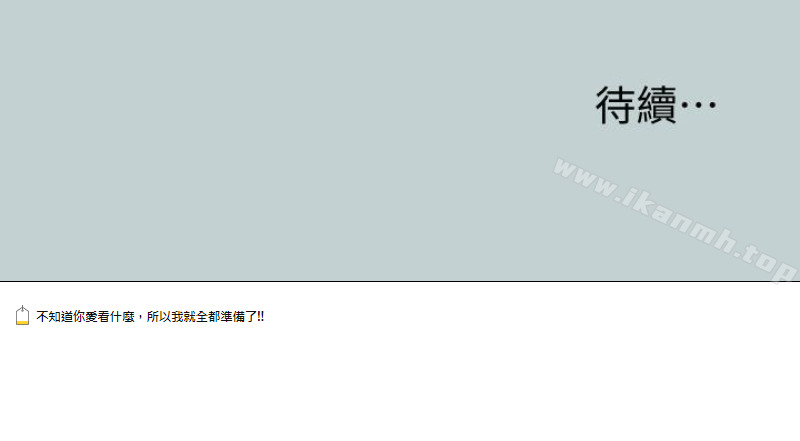 韩国漫画韩漫_适合劈腿的好日子-第118话-我要让妳怀孕在线免费阅读-韩国漫画-第92张图片