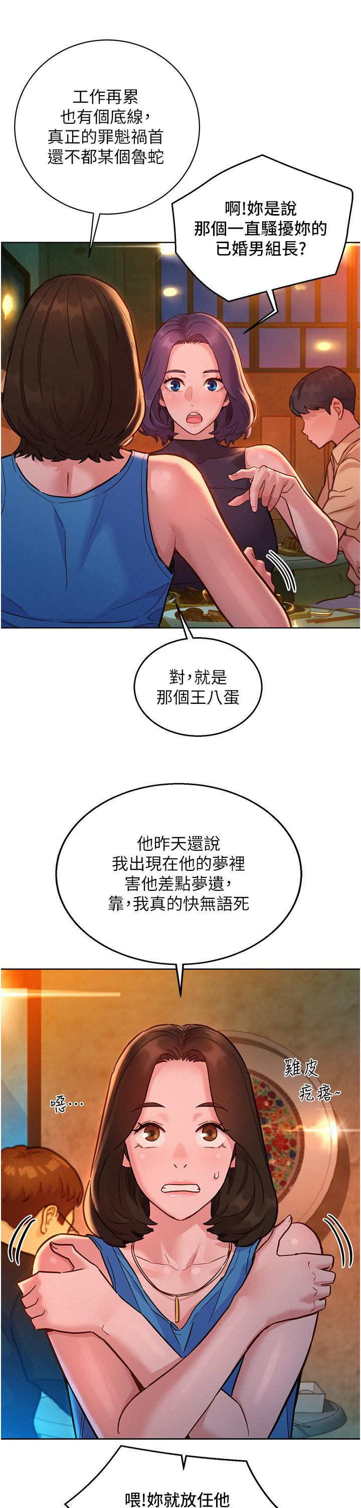 韩国漫画友情万睡韩漫_友情万睡-第44话-跟你做感觉很舒服在线免费阅读-韩国漫画-第11张图片