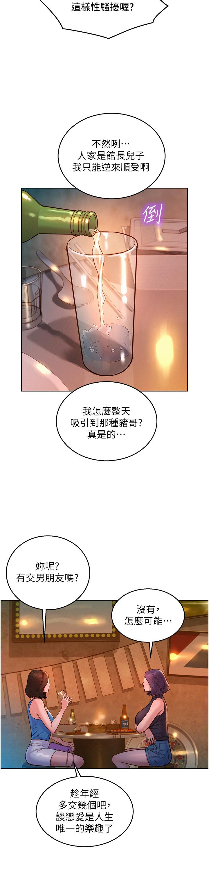 韩国漫画友情万睡韩漫_友情万睡-第44话-跟你做感觉很舒服在线免费阅读-韩国漫画-第12张图片