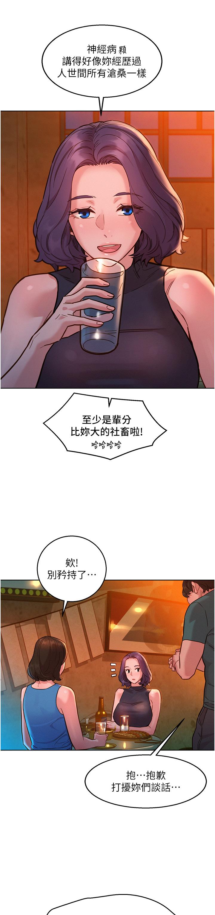 韩国漫画友情万睡韩漫_友情万睡-第44话-跟你做感觉很舒服在线免费阅读-韩国漫画-第13张图片