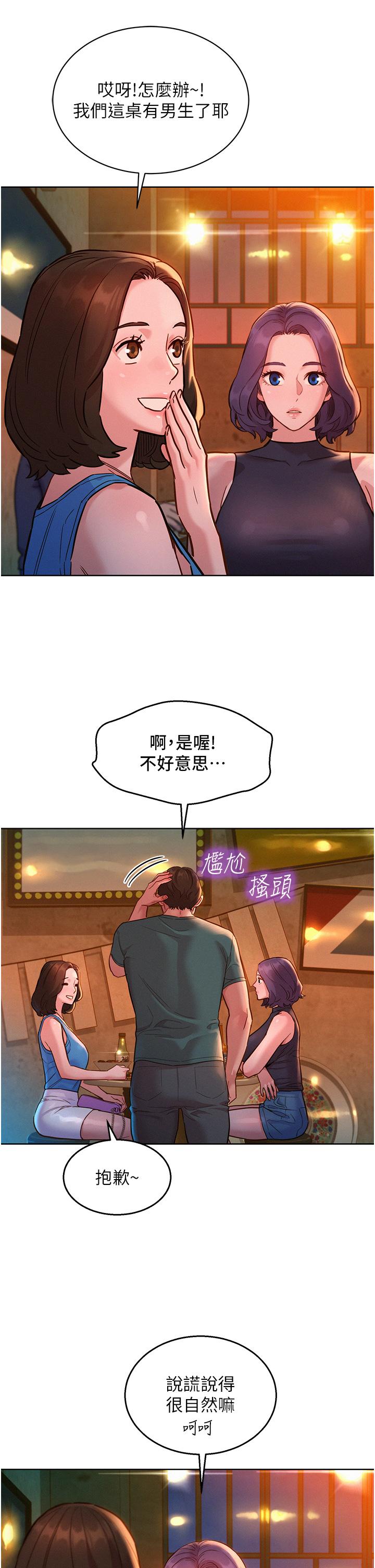 韩国漫画友情万睡韩漫_友情万睡-第44话-跟你做感觉很舒服在线免费阅读-韩国漫画-第15张图片