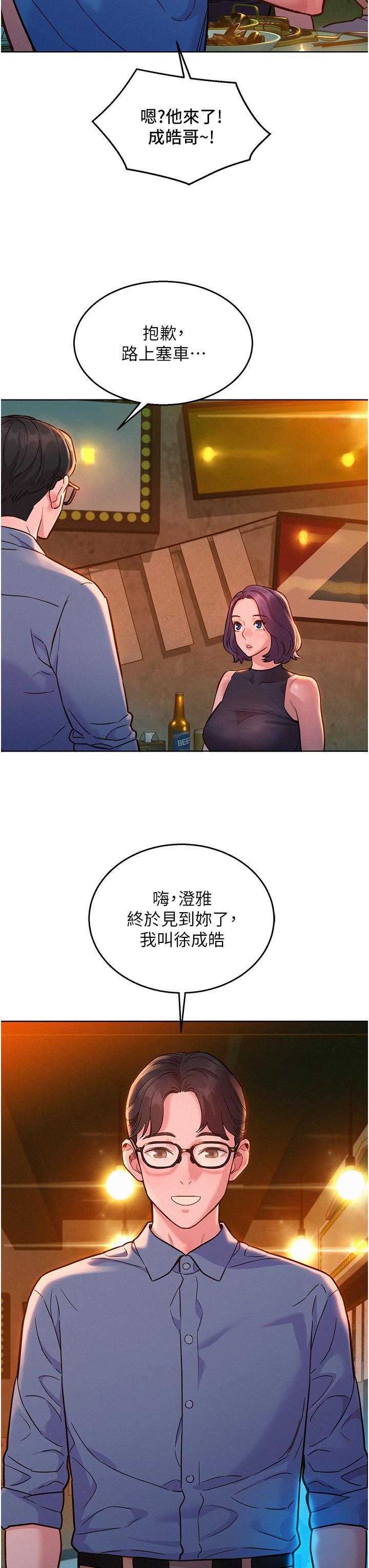 韩国漫画友情万睡韩漫_友情万睡-第44话-跟你做感觉很舒服在线免费阅读-韩国漫画-第17张图片