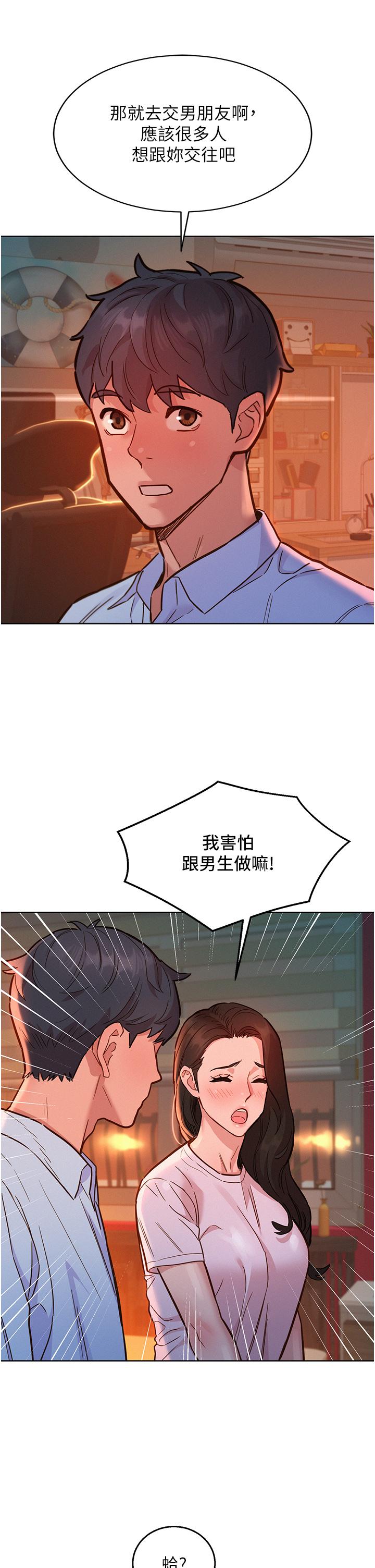 韩国漫画友情万睡韩漫_友情万睡-第44话-跟你做感觉很舒服在线免费阅读-韩国漫画-第27张图片