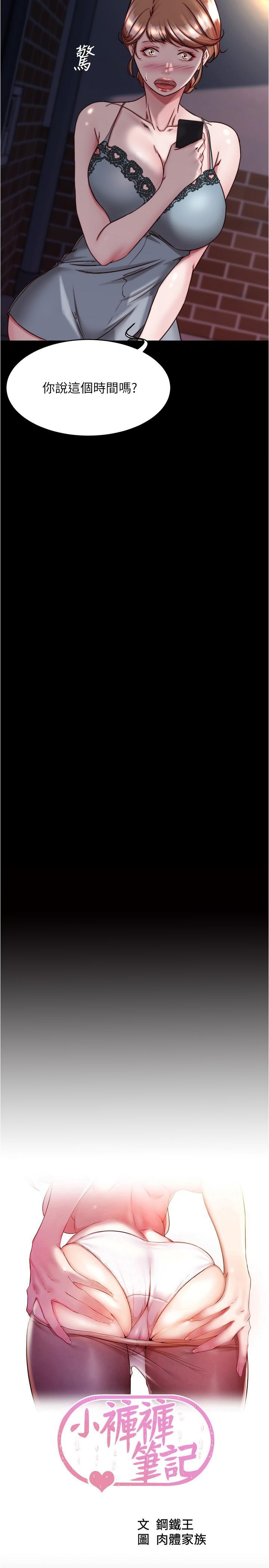 韩国漫画小裤裤笔记韩漫_小裤裤笔记-第139话-让我好好品嚐阿姨的鲍鱼在线免费阅读-韩国漫画-第2张图片