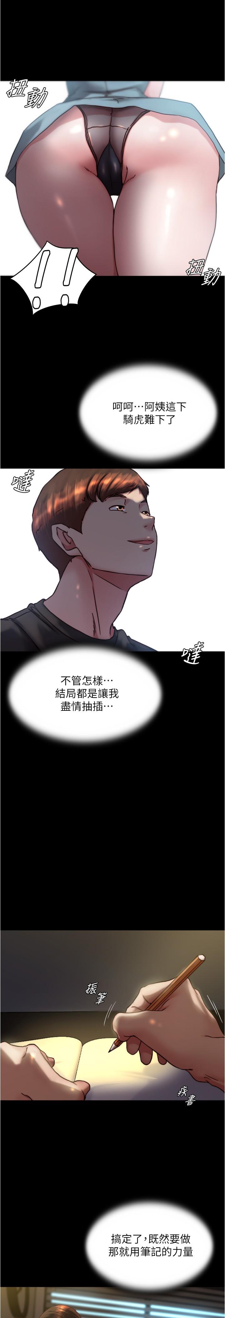 韩国漫画小裤裤笔记韩漫_小裤裤笔记-第139话-让我好好品嚐阿姨的鲍鱼在线免费阅读-韩国漫画-第8张图片