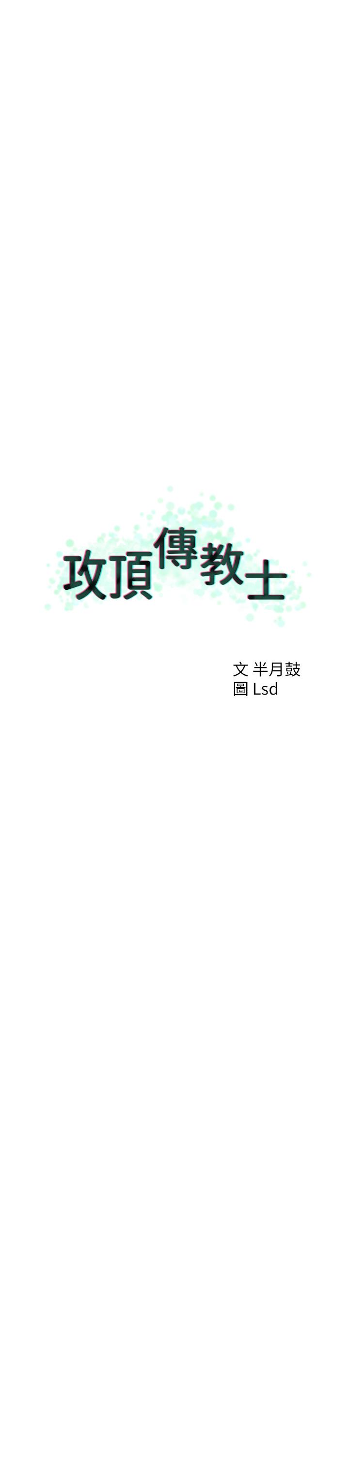 韩国漫画攻顶传教士韩漫_攻顶传教士-第49话-浓郁的精液洗礼在线免费阅读-韩国漫画-第15张图片