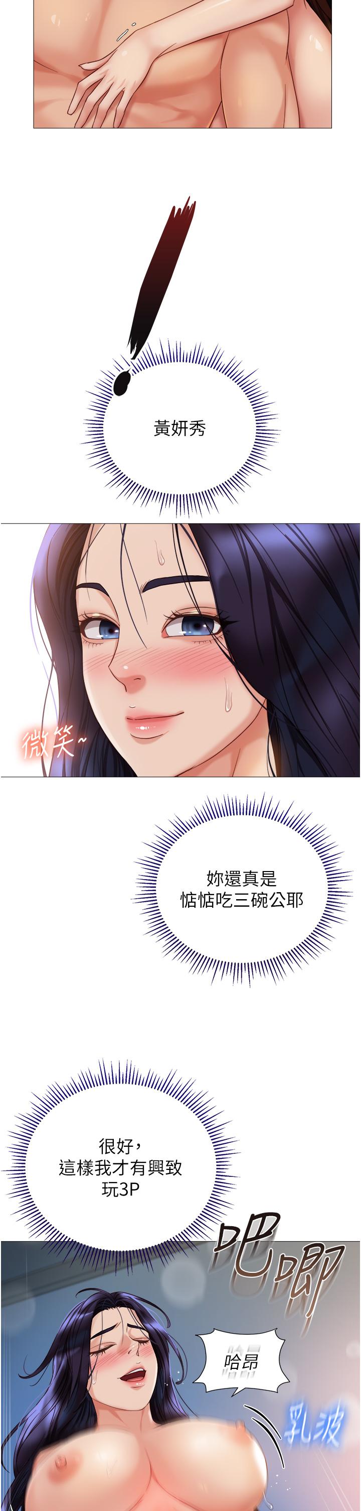 韩国漫画女儿闺蜜都归ME韩漫_女儿闺蜜都归ME-第106话-谁的鲍鱼更美味？！在线免费阅读-韩国漫画-第2张图片