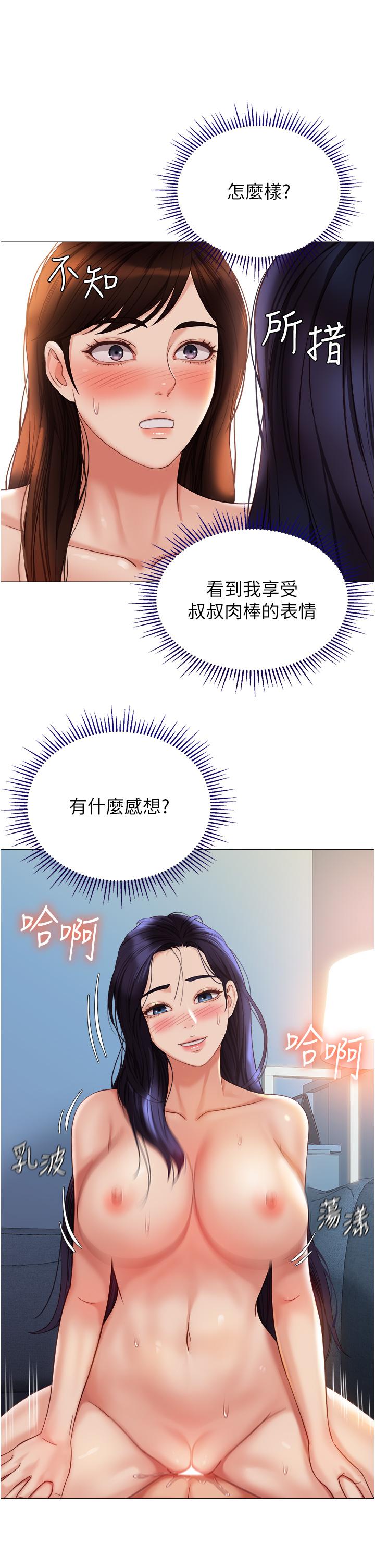 韩国漫画女儿闺蜜都归ME韩漫_女儿闺蜜都归ME-第106话-谁的鲍鱼更美味？！在线免费阅读-韩国漫画-第19张图片