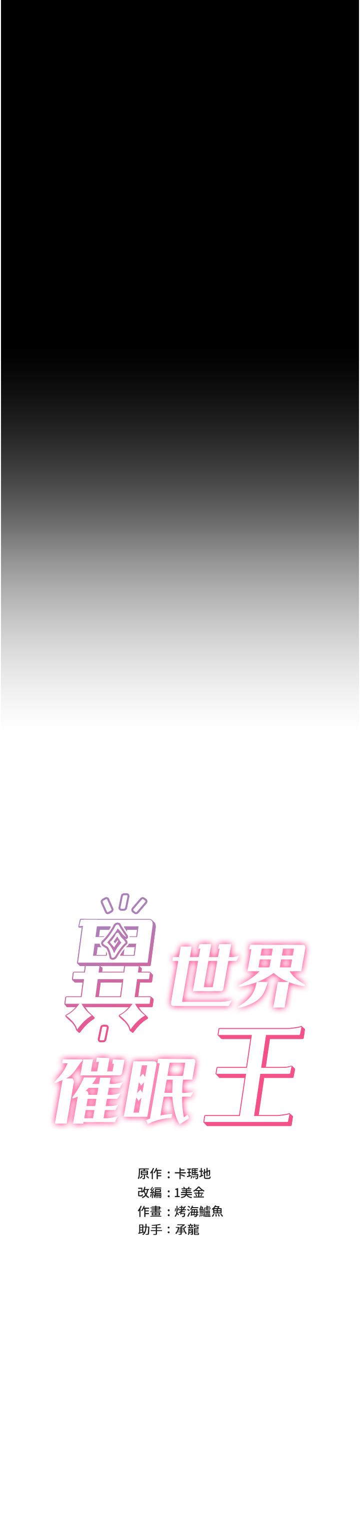 韩国漫画异世界催眠王韩漫_异世界催眠王-第83话-西夫诺的专属偶像在线免费阅读-韩国漫画-第3张图片