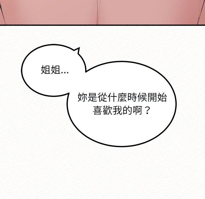 韩国漫画姐姐都哈我韩漫_姐姐都哈我-第45话在线免费阅读-韩国漫画-第18张图片