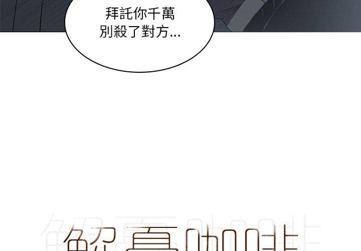 韩国漫画解忧咖啡韩漫_解忧咖啡-第20话在线免费阅读-韩国漫画-第4张图片