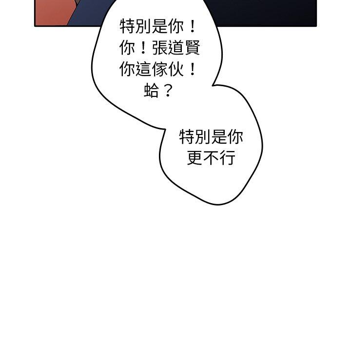 韩国漫画游戏不能这样玩韩漫_游戏不能这样玩-第7话在线免费阅读-韩国漫画-第76张图片