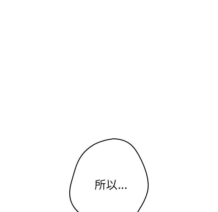 韩国漫画游戏不能这样玩韩漫_游戏不能这样玩-第7话在线免费阅读-韩国漫画-第97张图片