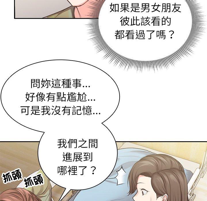 韩国漫画失忆初体验韩漫_失忆初体验-第1话在线免费阅读-韩国漫画-第184张图片