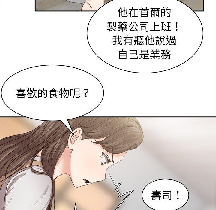 韩国漫画失忆初体验韩漫_失忆初体验-第3话在线免费阅读-韩国漫画-第66张图片