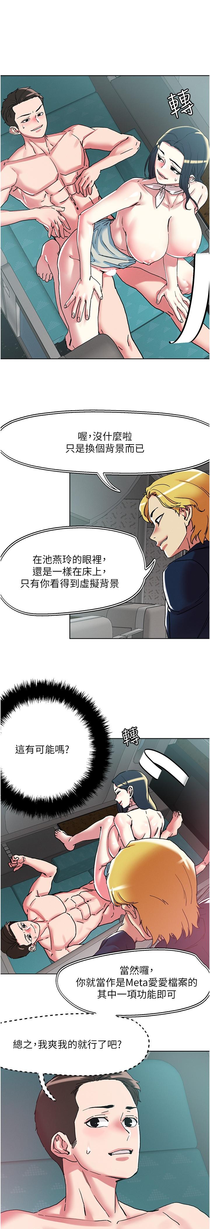 韩国漫画把妹鬼达人韩漫_把妹鬼达人-第98话-请贵宾享用豪华套餐在线免费阅读-韩国漫画-第13张图片
