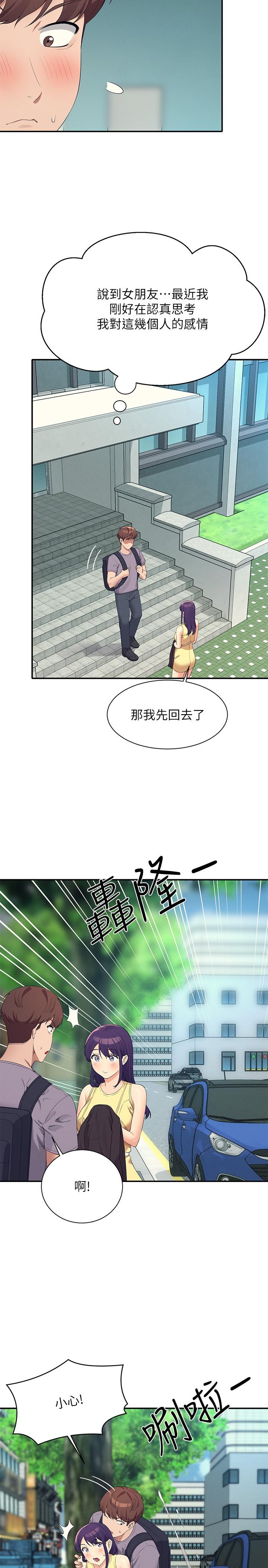 韩国漫画谁说理组没正妹韩漫_谁说理组没正妹-第94话-全身都湿了…先洗澡吧在线免费阅读-韩国漫画-第27张图片