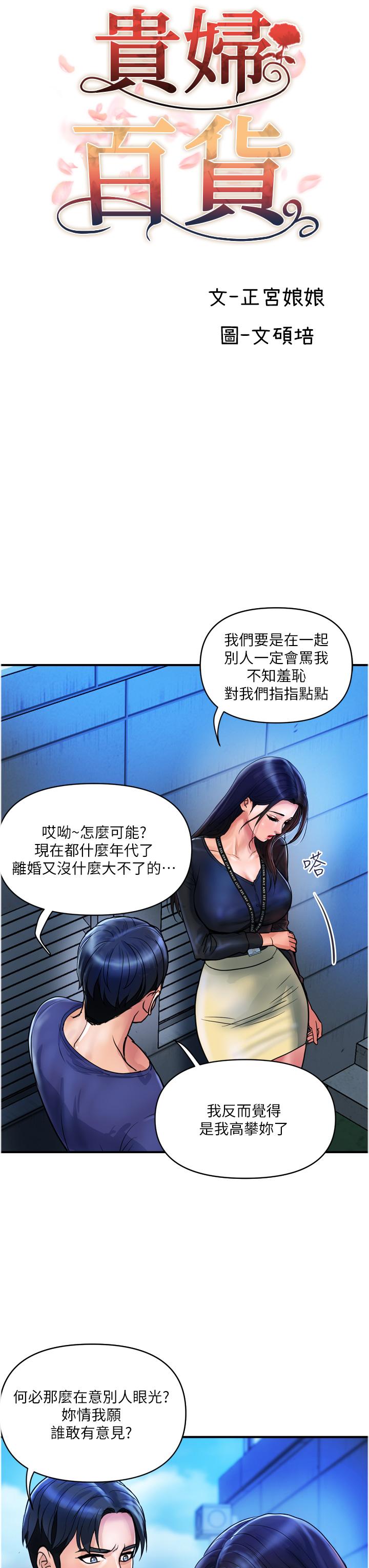 韩国漫画贵妇百货韩漫_贵妇百货-第22话-思嘉的制服诱惑在线免费阅读-韩国漫画-第7张图片