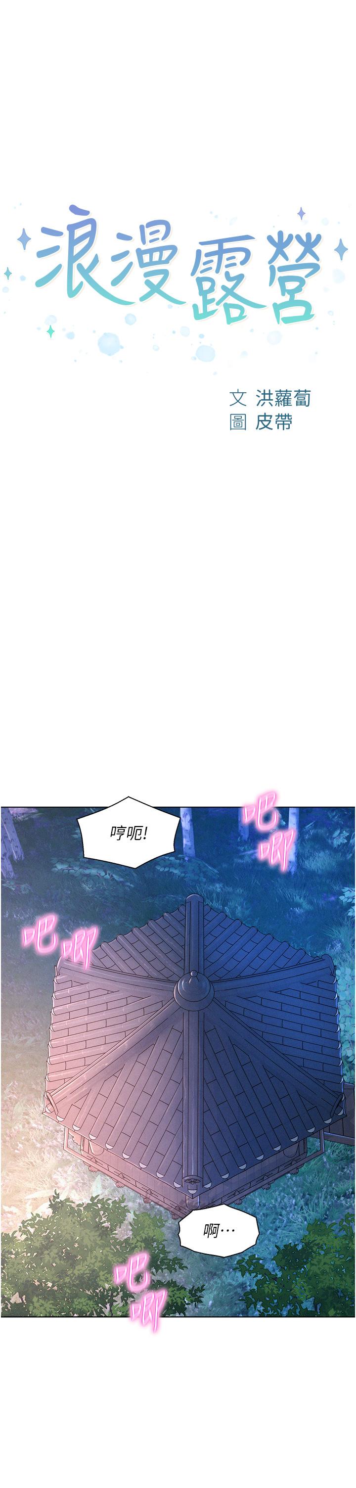 韩国漫画浪漫露营韩漫_浪漫露营-第57话-边舔边插会坏掉！在线免费阅读-韩国漫画-第4张图片
