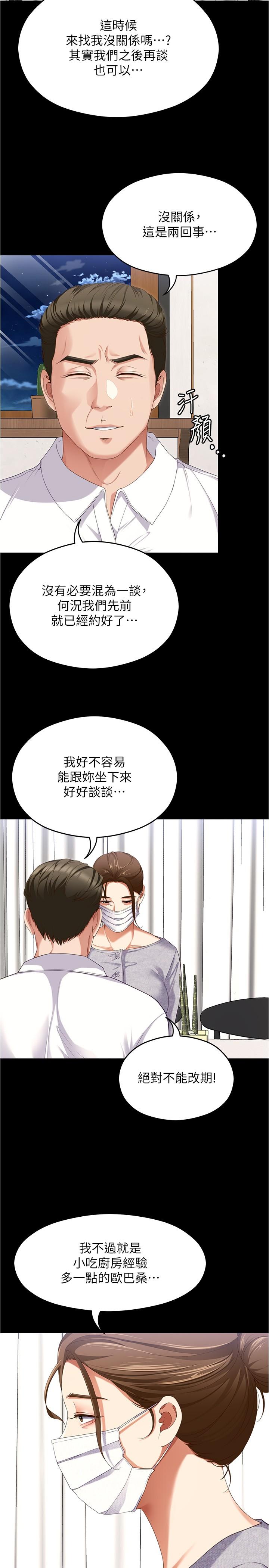 韩国漫画今晚就决定吃你了韩漫_今晚就决定吃你了-第91话-打都打了，插完再走啊在线免费阅读-韩国漫画-第8张图片